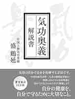 【送料込】気功革命秘伝奥義集大成＆気功奥義解説書 Amazon.co.jp: 気功革命 秘伝奥義 集大成 eBook : 盛 鶴延